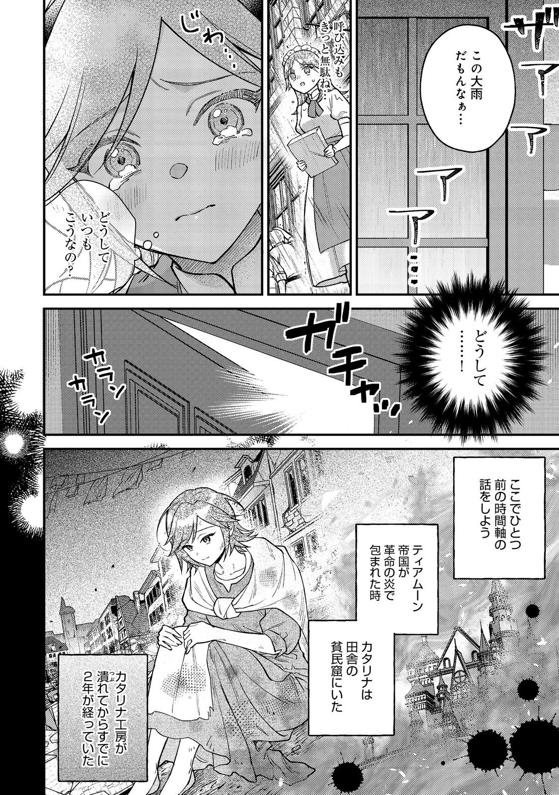 Tearmoon Teikoku Monogatari Tanhenshuu - Chapter 1 - Page 10